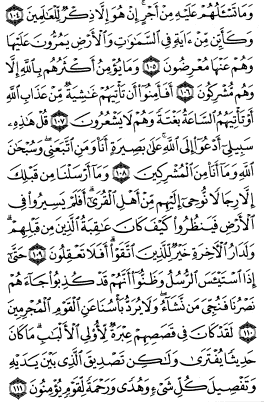 سوره یوسف