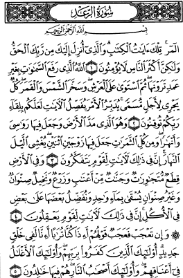 سوره رعد