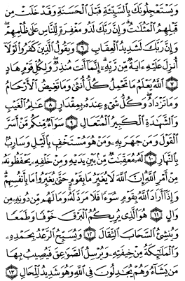 سوره رعد