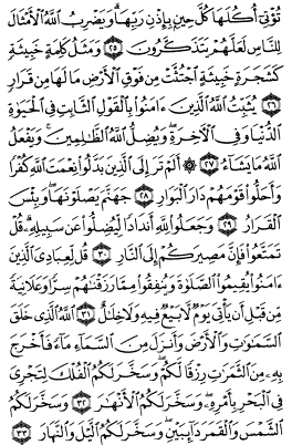 سوره ابراهیم