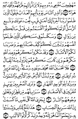 سوره ابراهیم