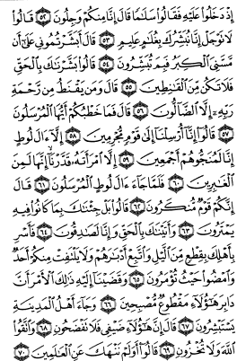 سوره حجر