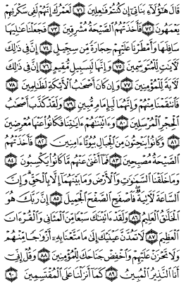 سوره حجر