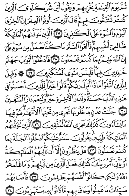 سوره نحل