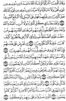 سوره نحل