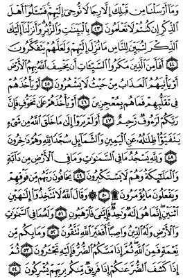 سوره نحل