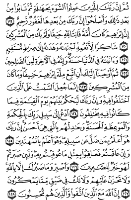 سوره نحل