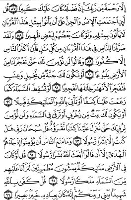 سوره اسراء