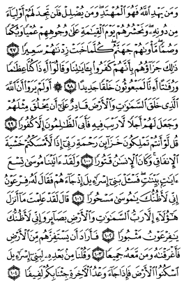 سوره اسراء