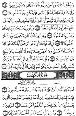 سوره اسراء