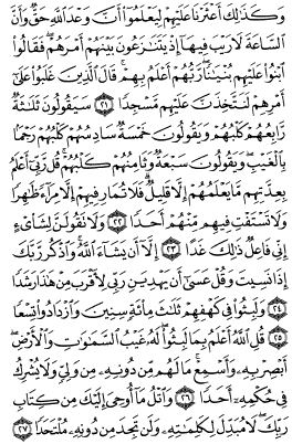 سوره کهف