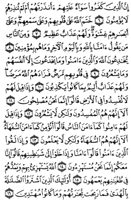 سوره بقره