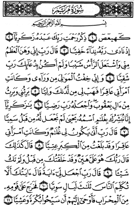 سوره مریم