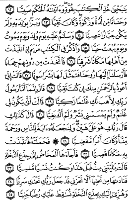 سوره مریم