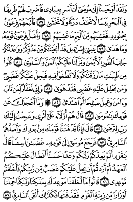 سوره طه