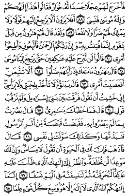 سوره طه