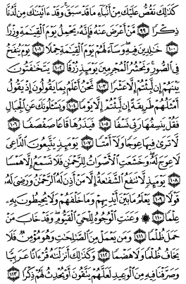 سوره طه