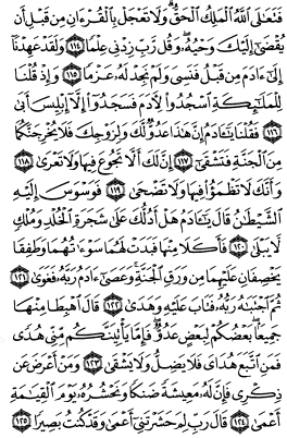 سوره طه
