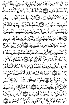 سوره انبیا
