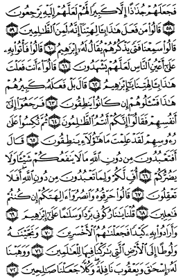 سوره انبیا