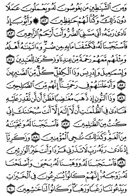 سوره انبیا