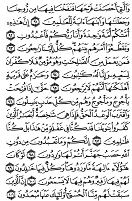 سوره انبیا