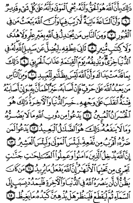 سوره حج