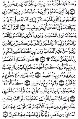 سوره حج
