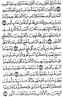 سوره حج