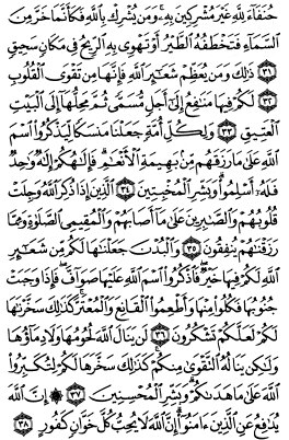 سوره حج
