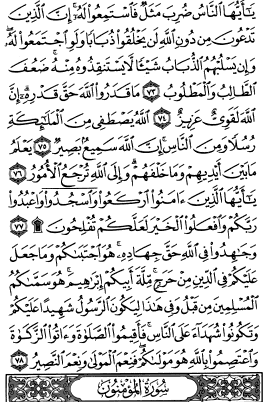 سوره حج