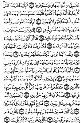 سوره مومنون