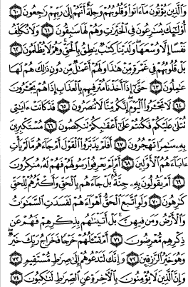 سوره مومنون