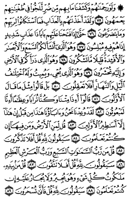 سوره مومنون