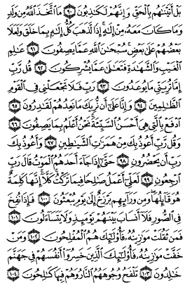 سوره مومنون