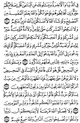 سوره بقره