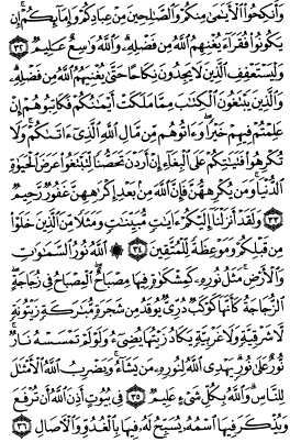 سوره نور