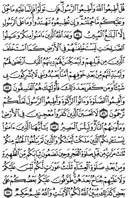 سوره نور