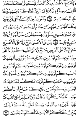 سوره نور