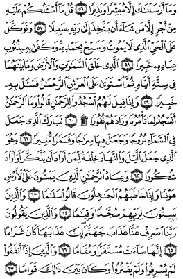 سوره فرقان