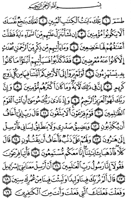 سوره شعراء