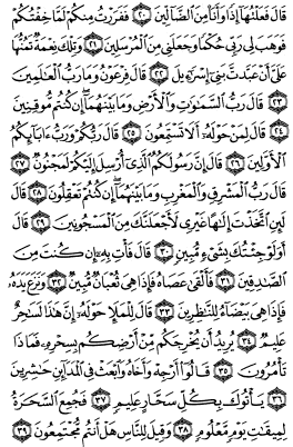 سوره شعراء