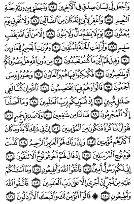 سوره شعراء