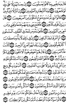 سوره شعراء