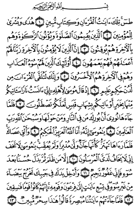 سوره نمل