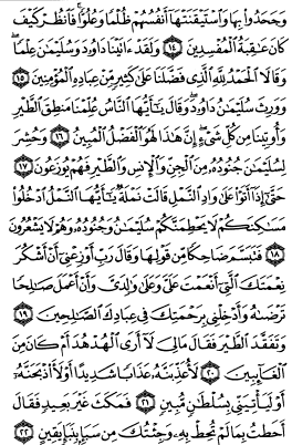 سوره نمل