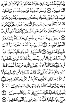 سوره قصص