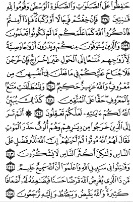 سوره بقره