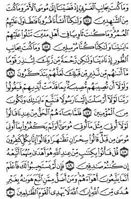 سوره قصص
