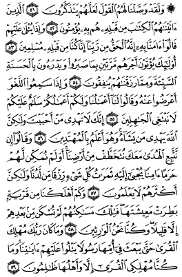 سوره قصص